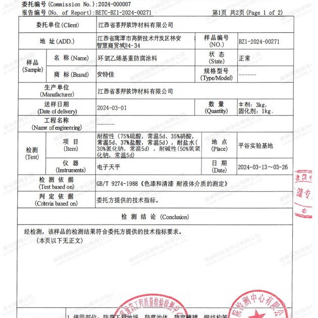 武夷山重防腐地坪,武夷山超强耐腐蚀涂料产品图3