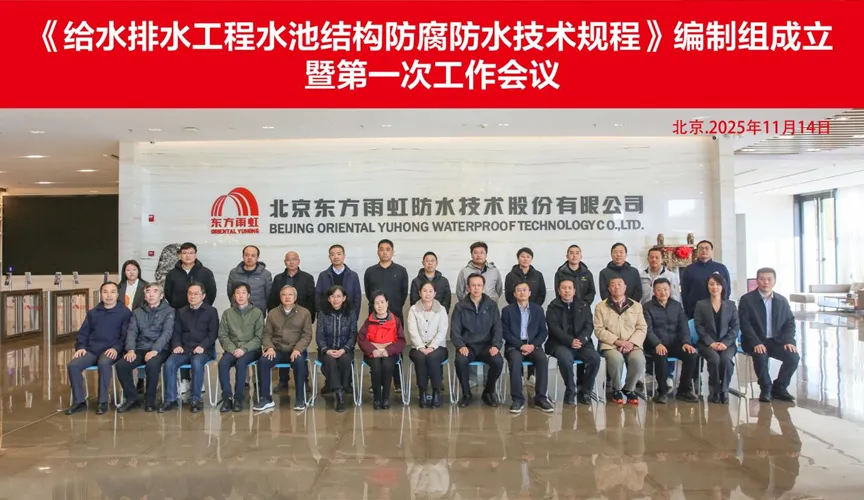 武夷山安特佳防腐地坪公司受邀参编《给水排水工程水池结构防腐防水技术规程》国家团体标准